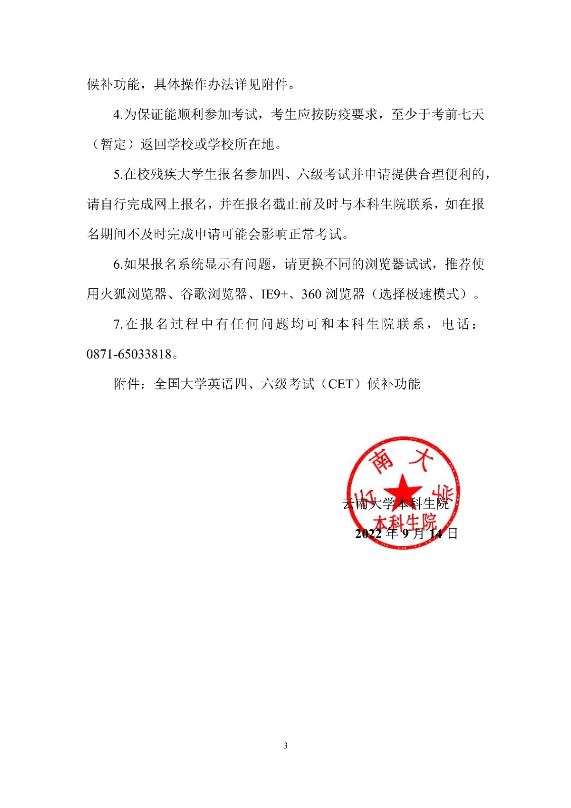 云南大学2022年下半年全国大学英语四、六级考试报名通知_3.jpg