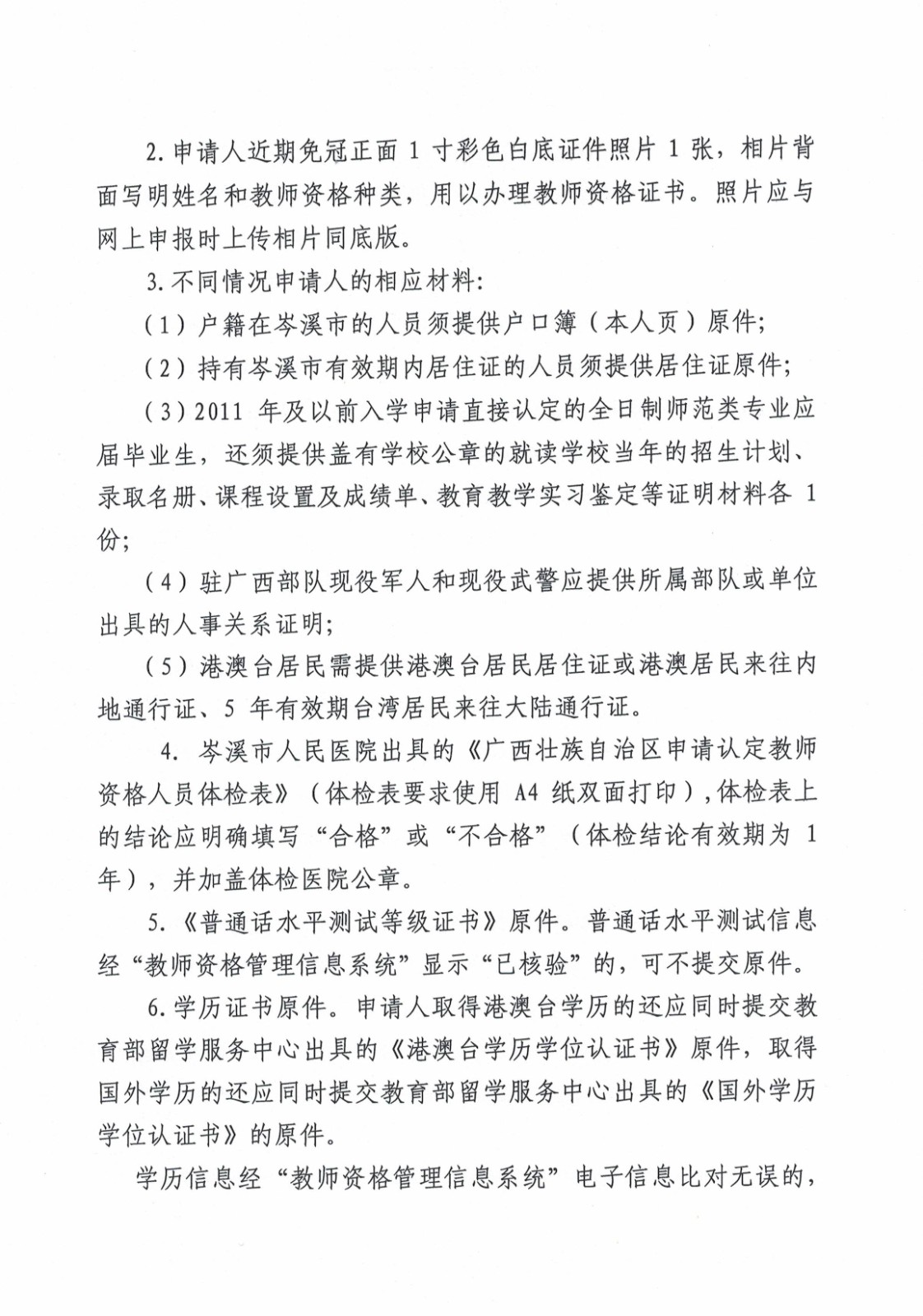 关于印发《岑溪市2022年下半年中小开云kaiyun(中国)教师资格认定公告》的通知_5.jpg