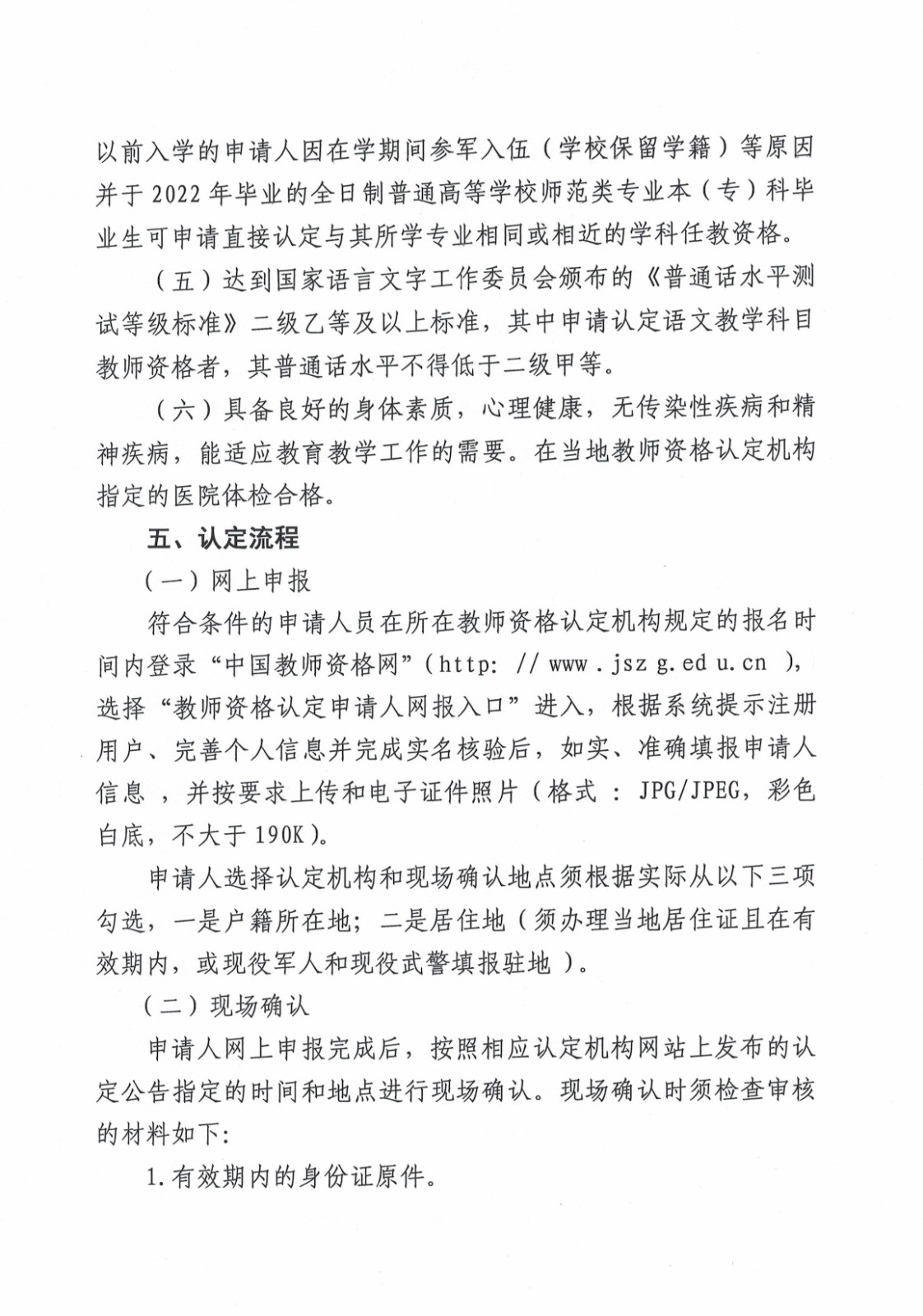 关于印发《岑溪市2022年下半年中小开云kaiyun(中国)教师资格认定公告》的通知_4.jpg
