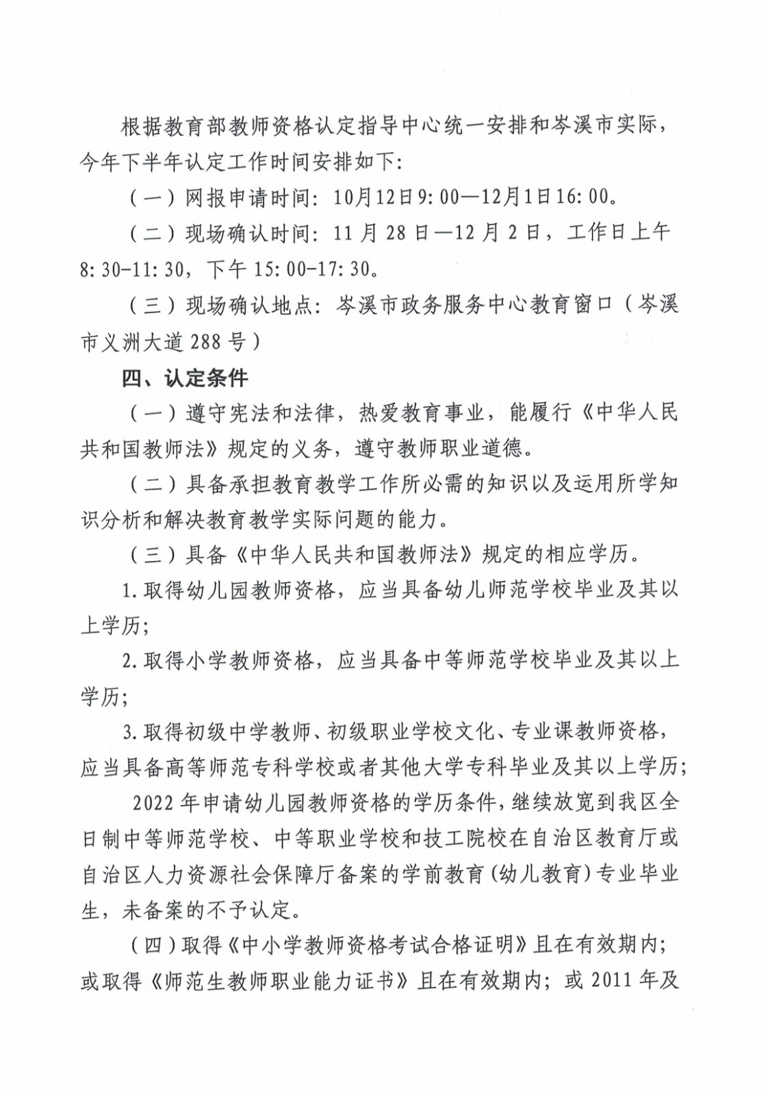 关于印发《岑溪市2022年下半年中小开云kaiyun(中国)教师资格认定公告》的通知_3.jpg
