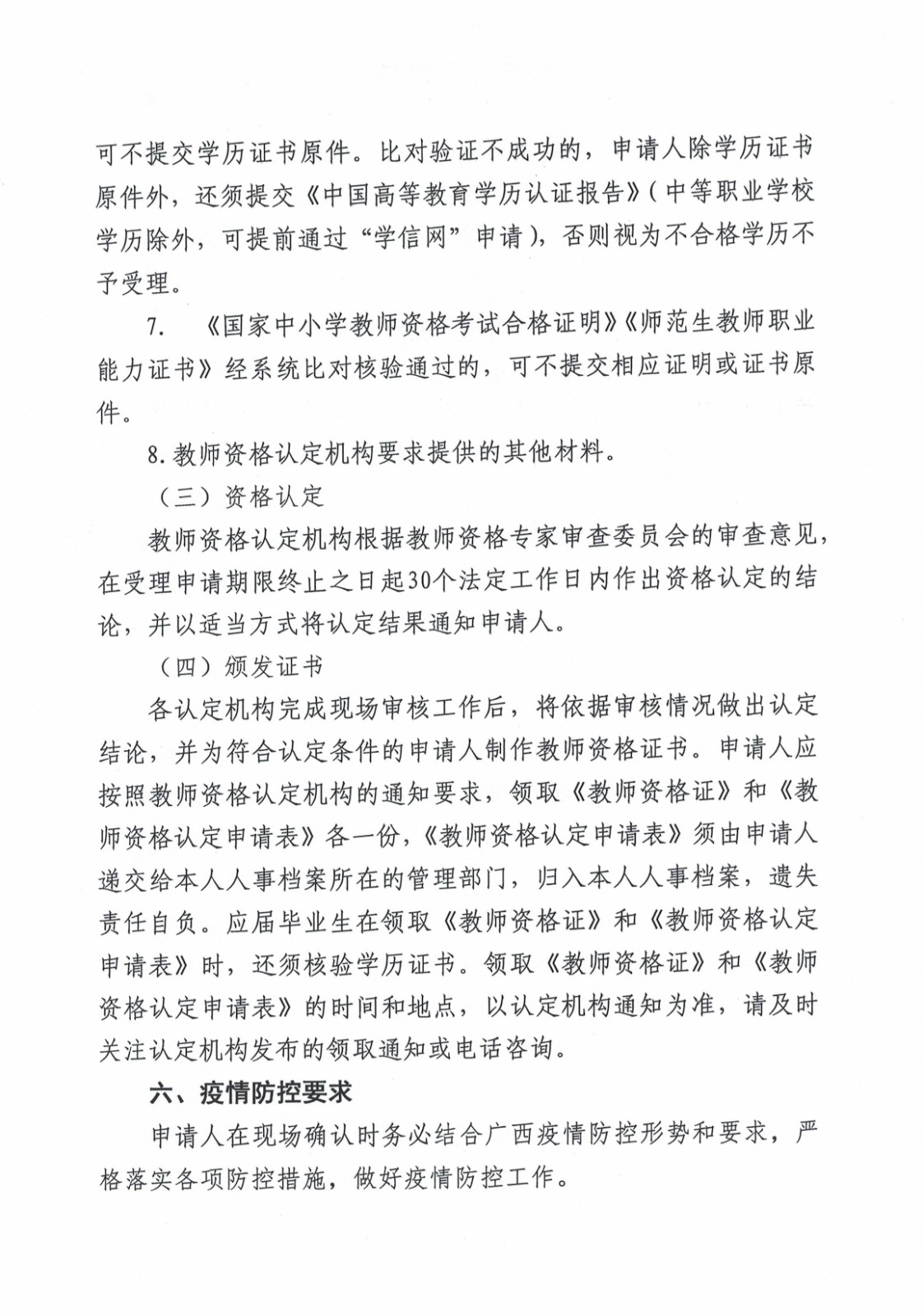 关于印发《岑溪市2022年下半年中小开云kaiyun(中国)教师资格认定公告》的通知_6.jpg