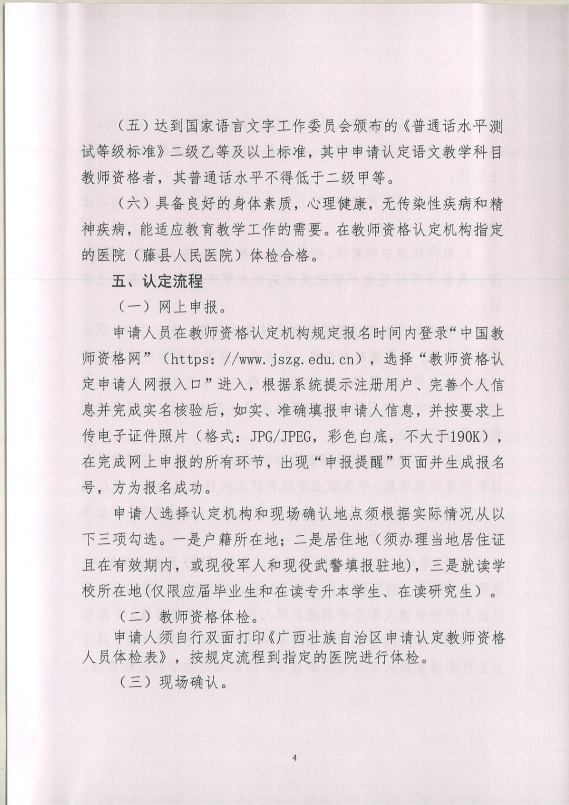 藤县2022年下半年中小开云kaiyun(中国)教师资格认定公告_4.jpg