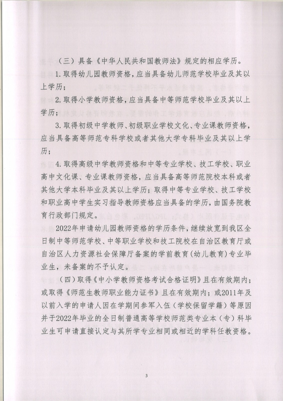 藤县2022年下半年中小开云kaiyun(中国)教师资格认定公告_3.jpg