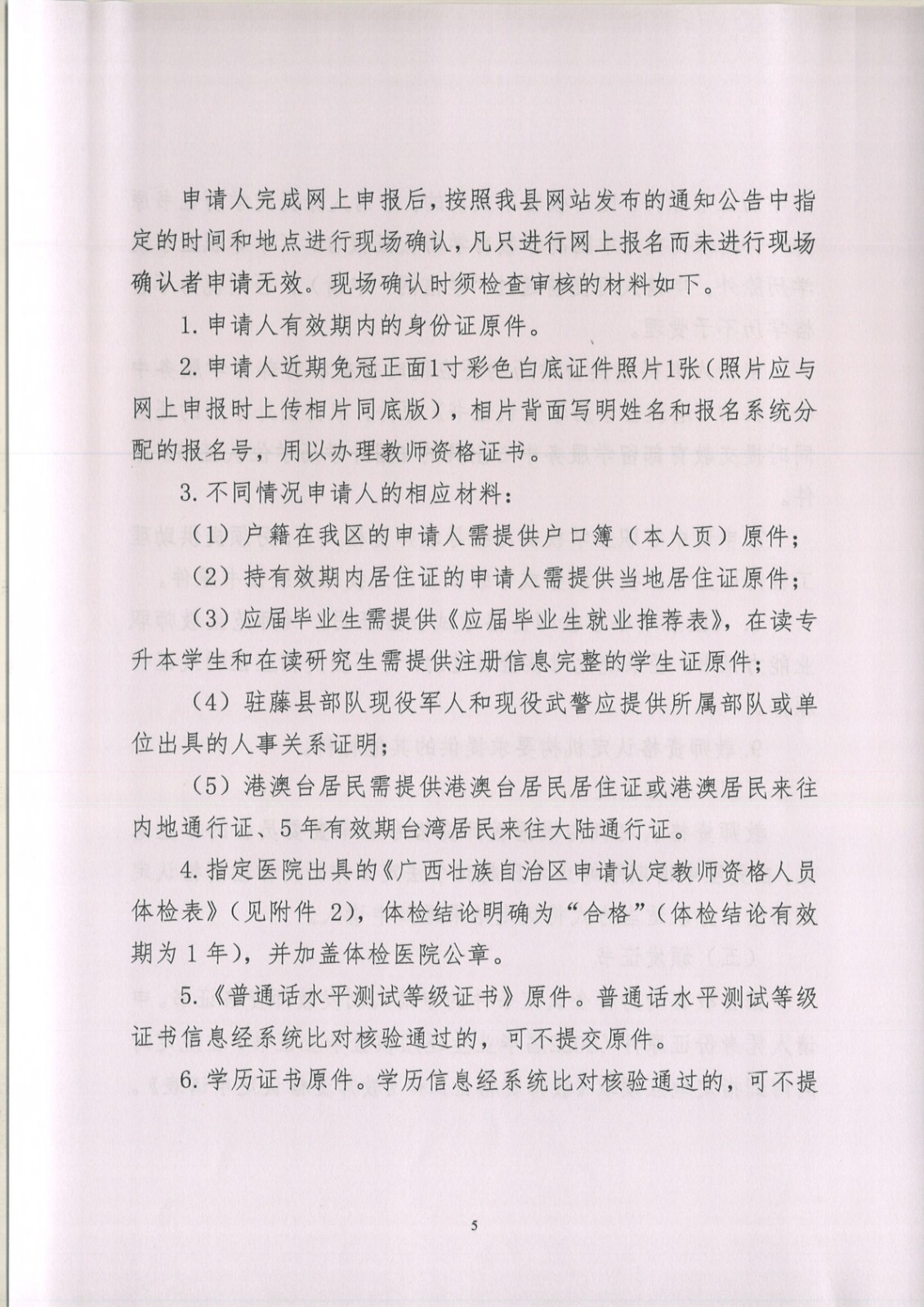 藤县2022年下半年中小开云kaiyun(中国)教师资格认定公告_5.jpg