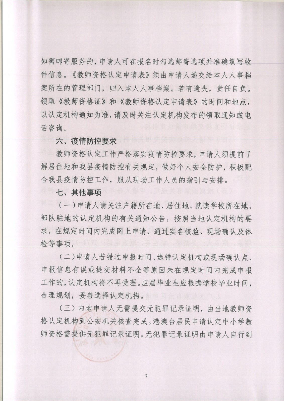 藤县2022年下半年中小开云kaiyun(中国)教师资格认定公告_7.jpg