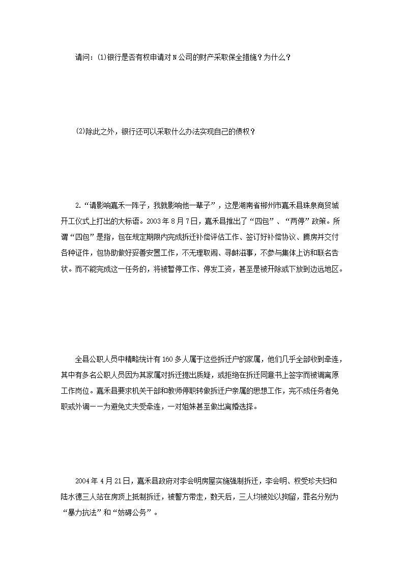 Removed_2005年辽宁东北财经大学法学基础理论考研真题B�?.png