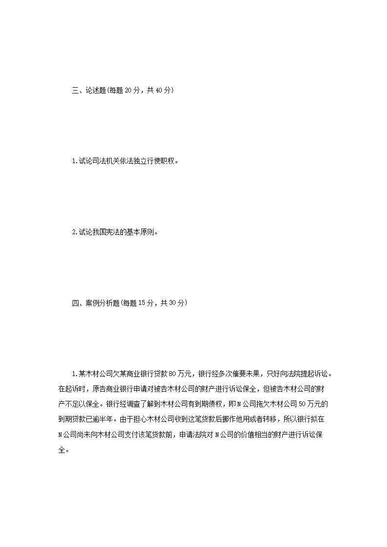 Removed_2005年辽宁东北财经大学法学基础理论考研真题B�?.png