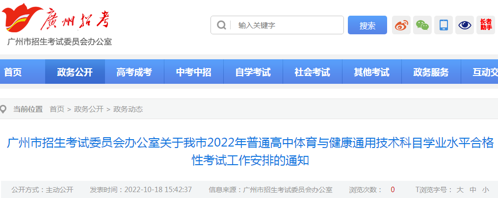 ڹ㶫2022ͨ뽡ͨüĿѧҵˮƽϸԿԹŵ֪ͨ