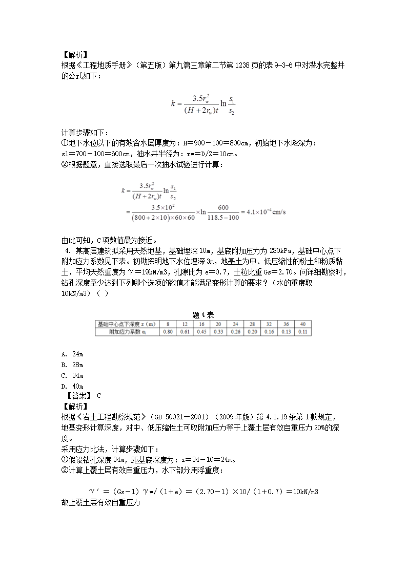 Removed_2012年注册岩土工程师专业案例考试真题及答案上午卷3.png