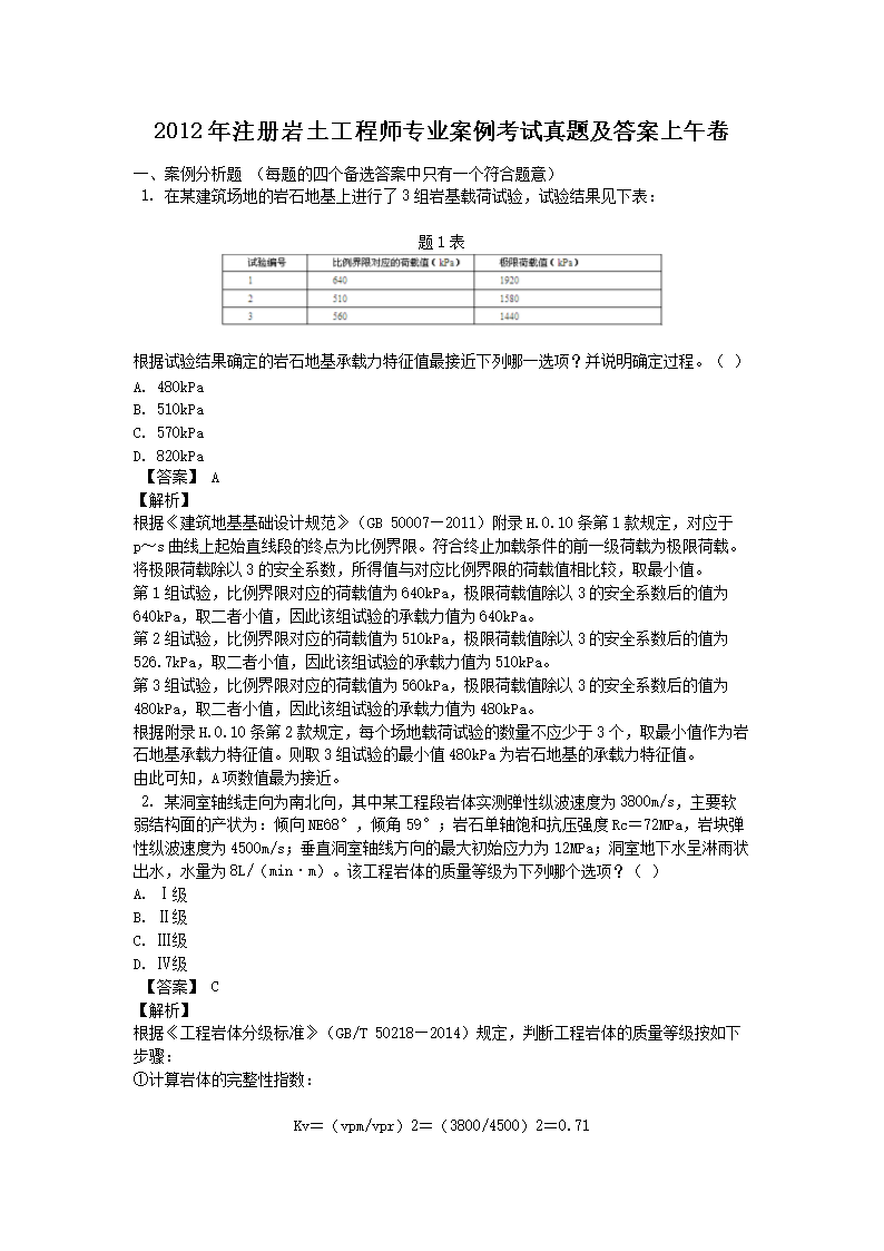 Removed_2012年注册岩土工程师专业案例考试真题及答案上午卷1.png