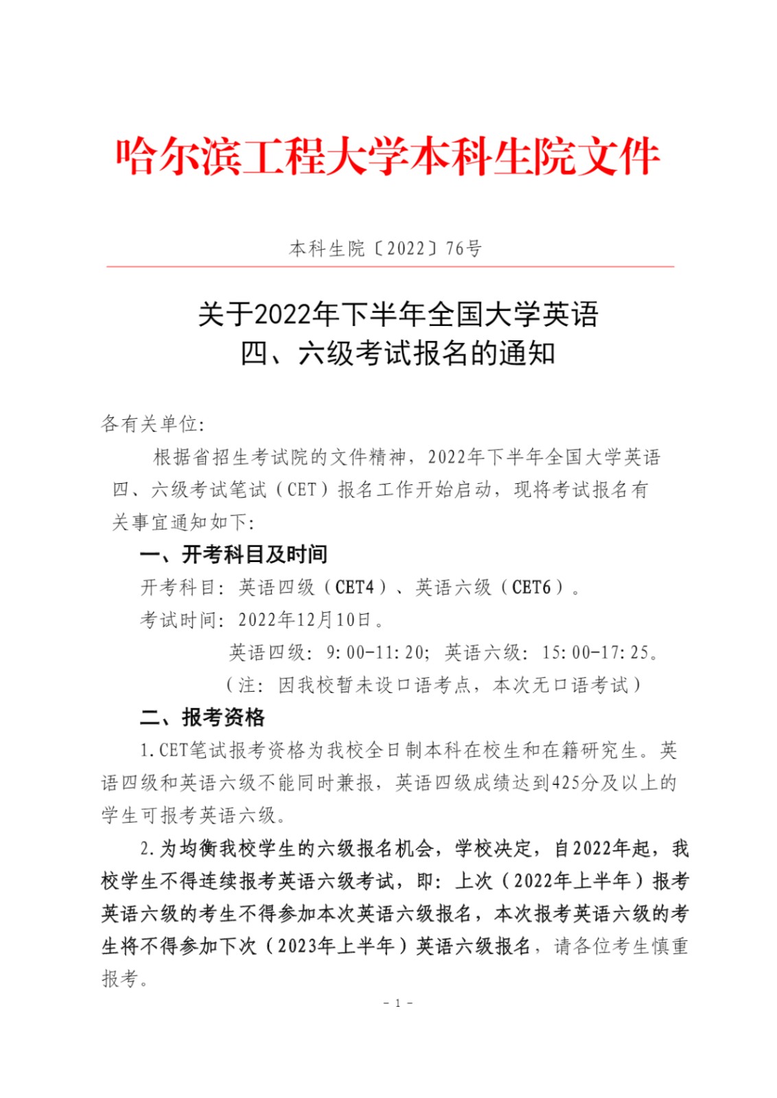 关于2022年下半年全国大学英语四、六级考试报名的通知_1.jpg