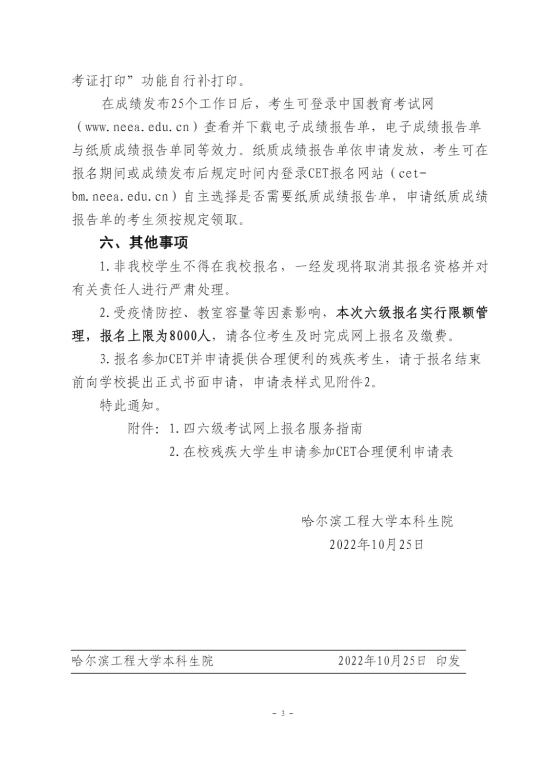 关于2022年下半年全国大学英语四、六级考试报名的通知_3.jpg