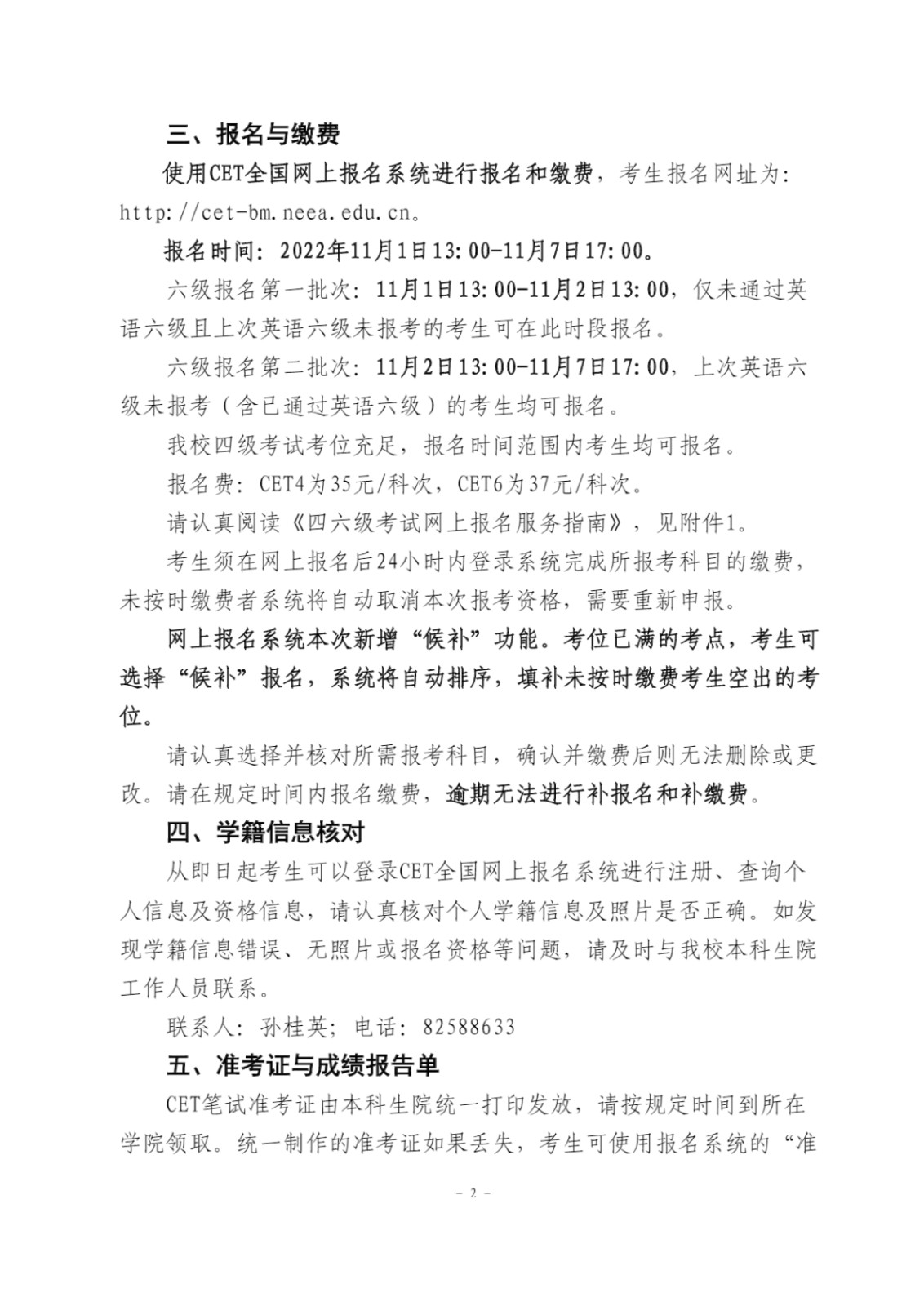 关于2022年下半年全国大学英语四、六级考试报名的通知_2.jpg