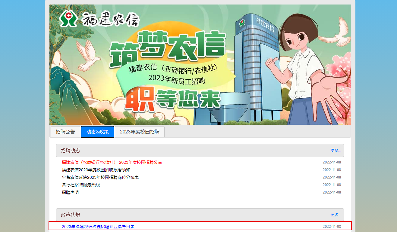 福建银行招聘信息网