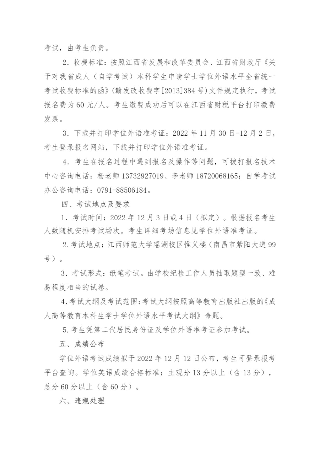 2022年下半年江西师范大学自学考试学士学位外语水平考试报名工作的通知_2.jpg