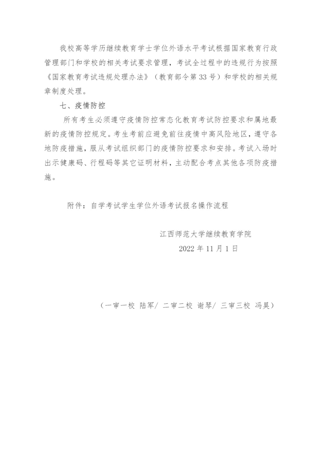 2022年下半年江西师范大学自学考试学士学位外语水平考试报名工作的通知_3.jpg