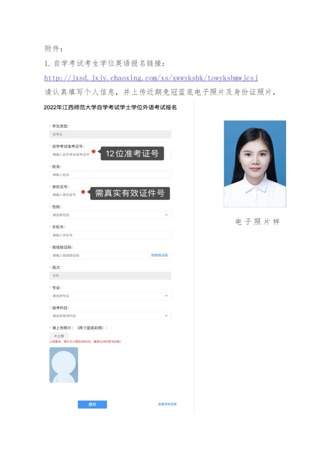 2022年下半年江西师范大学自学考试学士学位外语水平考试报名工作的通知_4.jpg