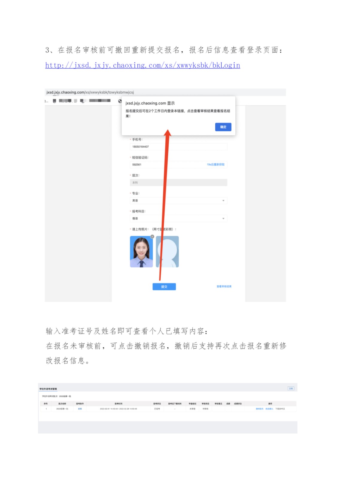 2022年下半年江西师范大学自学考试学士学位外语水平考试报名工作的通知_5.jpg