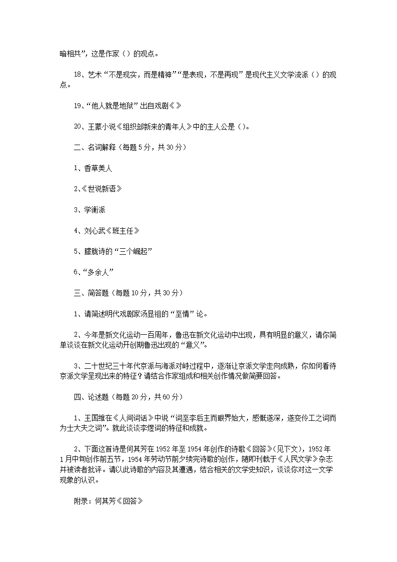 Removed_2019年四川西南科技大学中西文学综合考研真题2.png