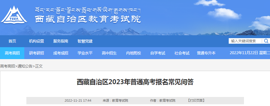 西藏自治区2023年普通高考考试报名容易见到问答