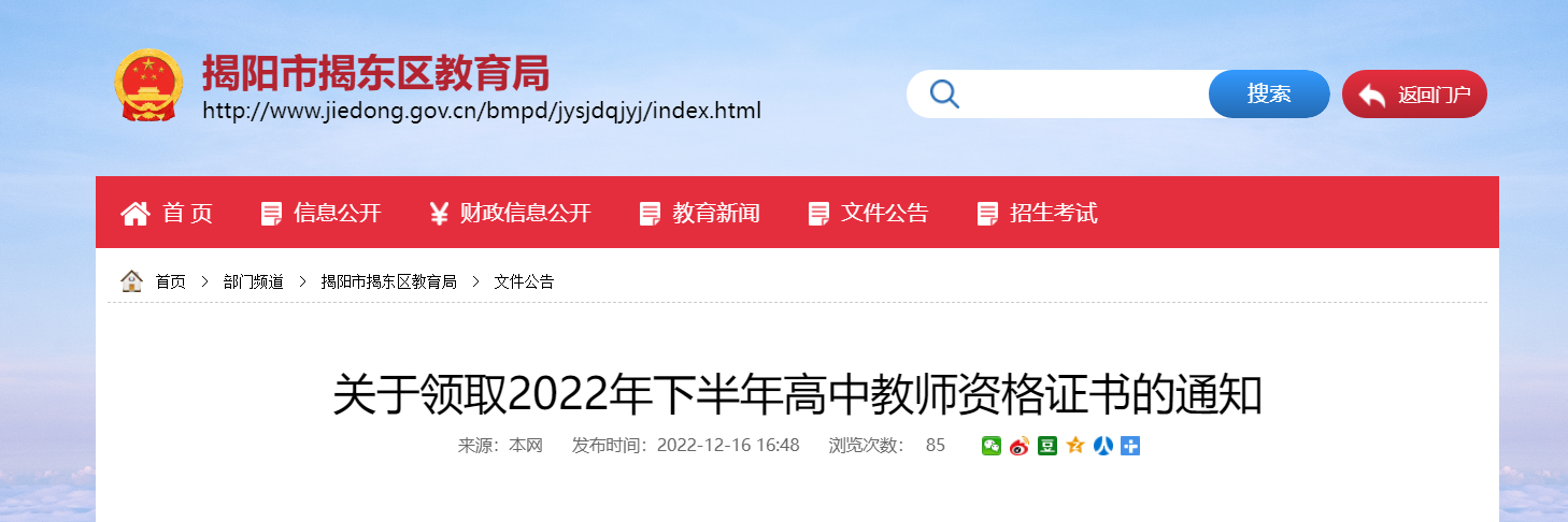 ȡ2022°㶫Ҷнʦʸ֤֪ͨȡʱ+ȡص㡿