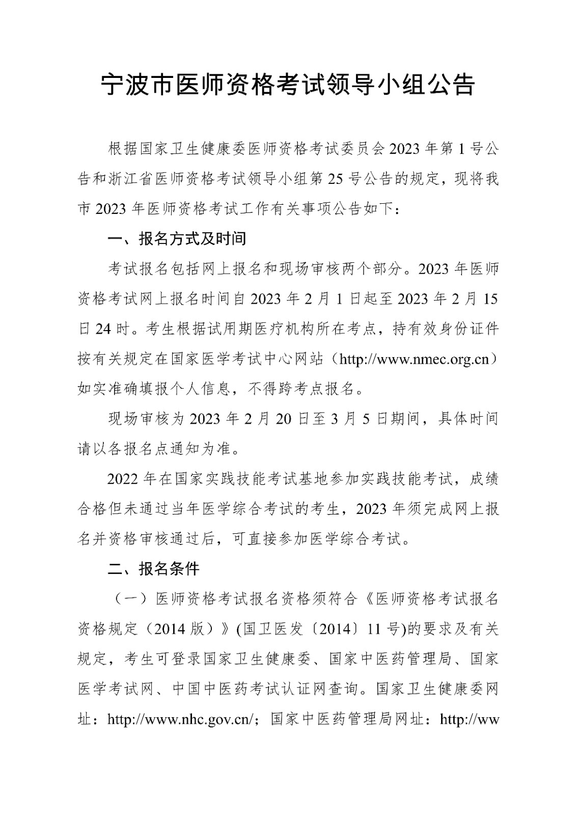 宁波市医师资格考试领导小组公告_1.jpg