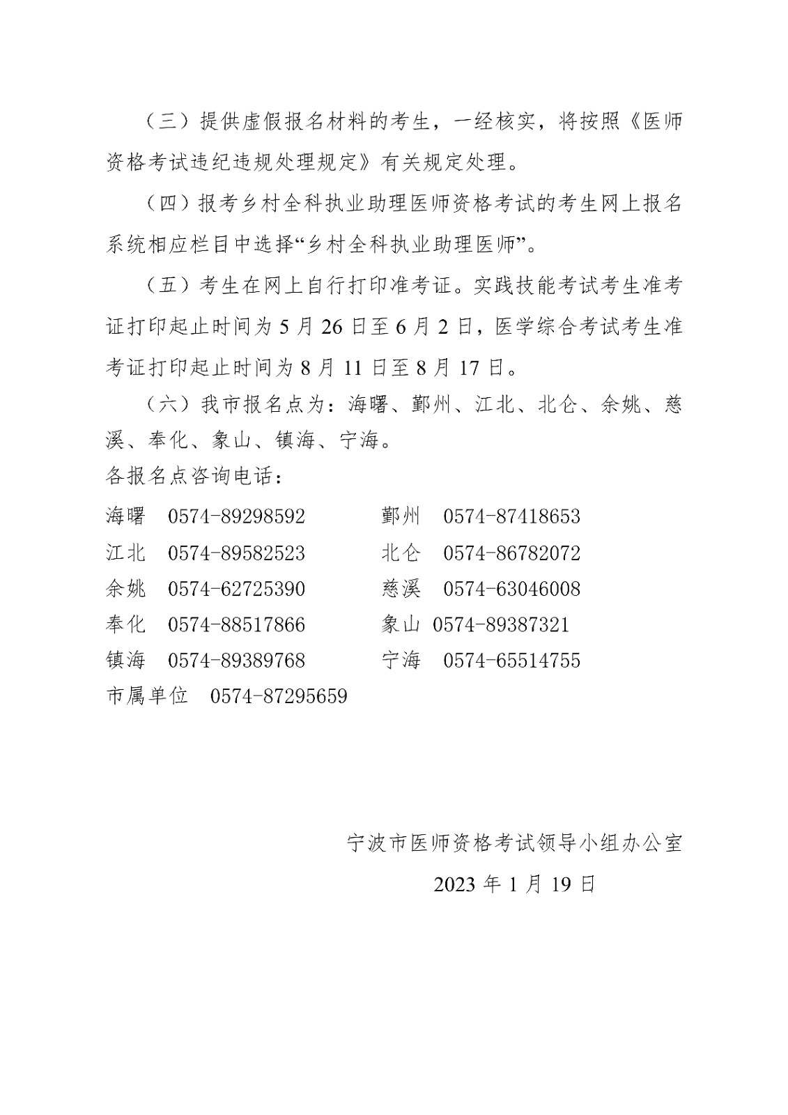 宁波市医师资格考试领导小组公告_7.jpg