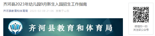 ɽ2023׶԰9԰ʱ䰲[319¼ȡϢѯ]