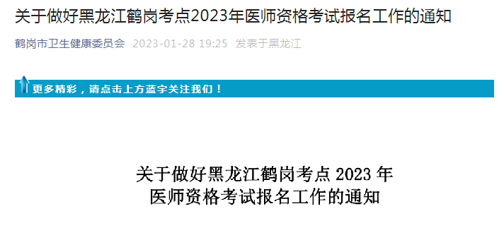 2023׸ҽʦʸԱ֪ͨ[220-27]