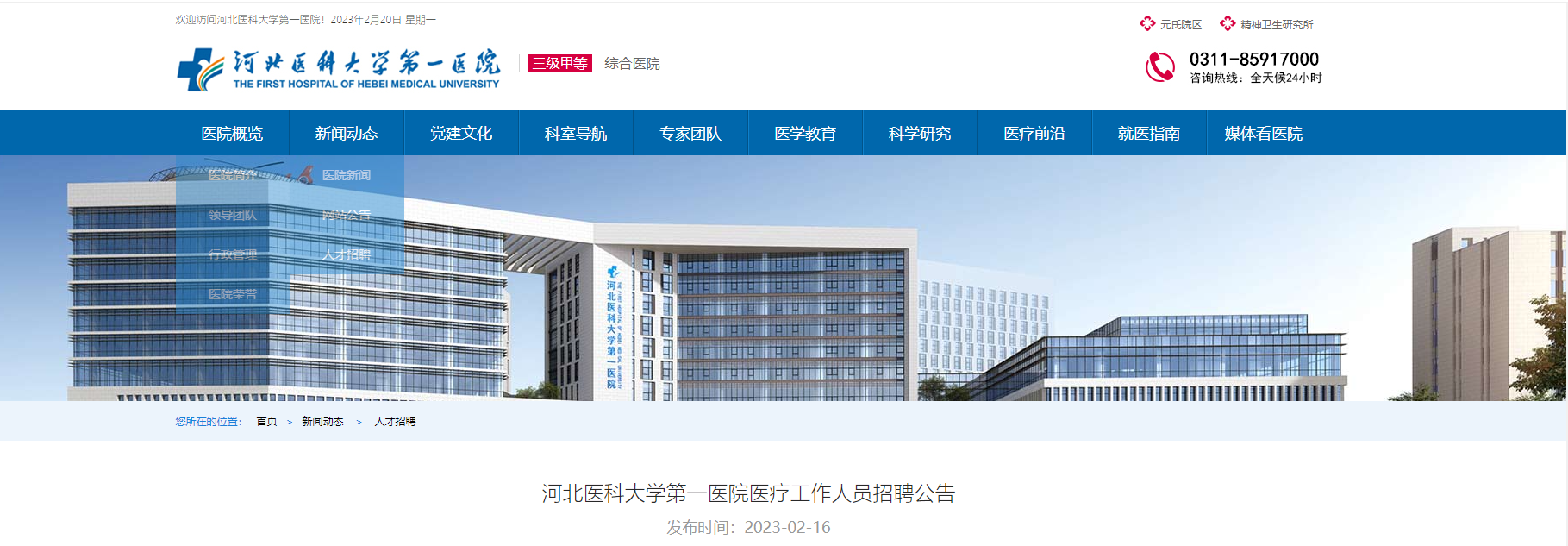 包含河北醫(yī)科大學(xué)第一醫(yī)院（河北醫(yī)科大學(xué)第一臨床醫(yī)學(xué)院）黃牛代掛票販子掛號(hào)的詞條