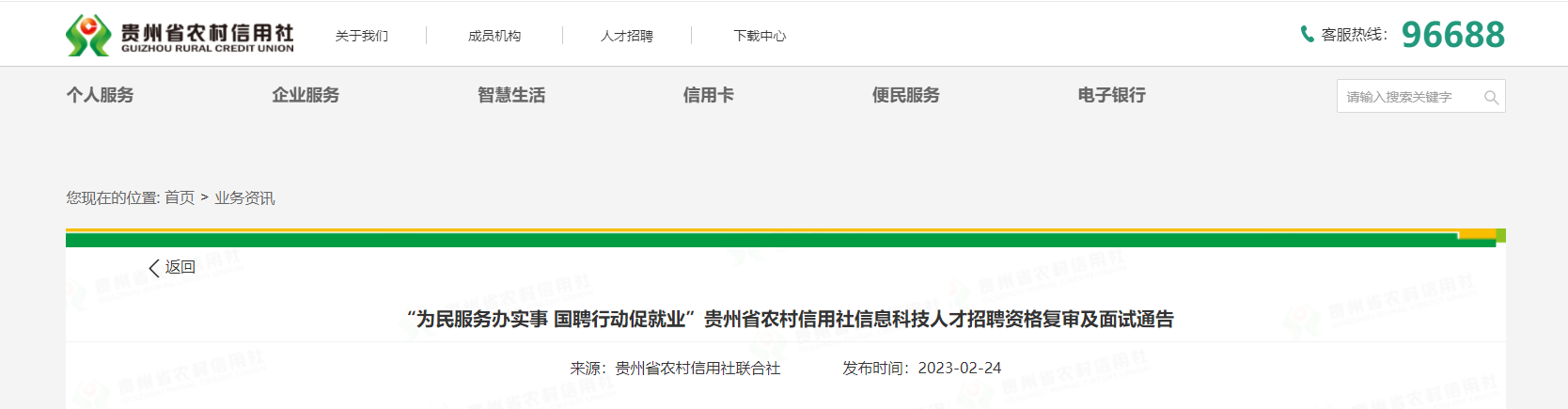 2023�����ʡũ����������Ϣ�Ƽ��˲���Ƹ�ʸ�������֪ͨ ����ʱ��3��1��9:30