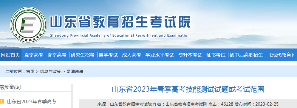 2023年山东春天高考考试技能测试一试题或考试范围公布