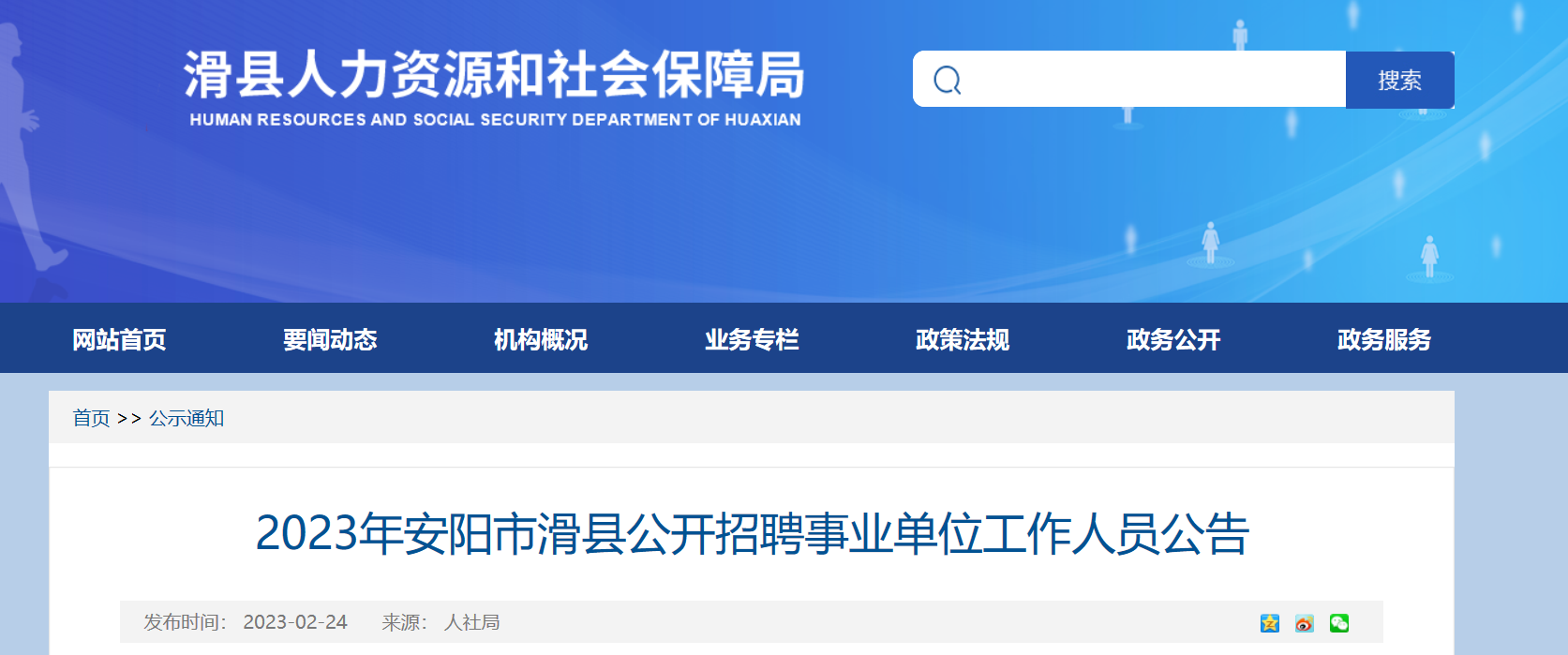滑县短视频剪辑招聘 2023年安阳市滑县公开招聘事业单位工作人员公告