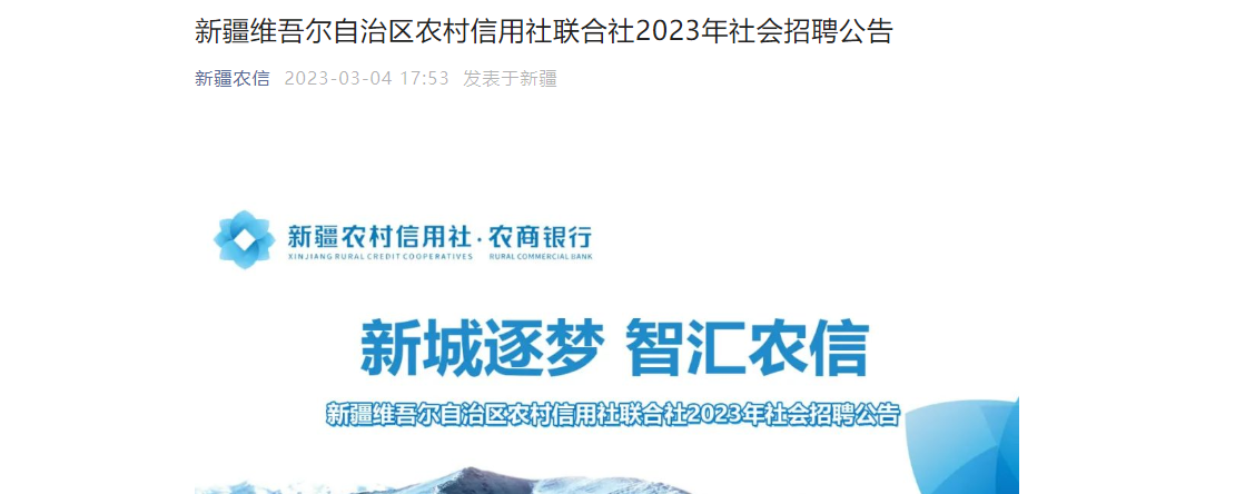 新疆农村信用社招聘最新新疆农村信用社招聘信息