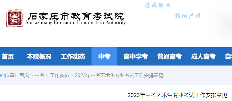 2023ӱʯׯпרҵ԰