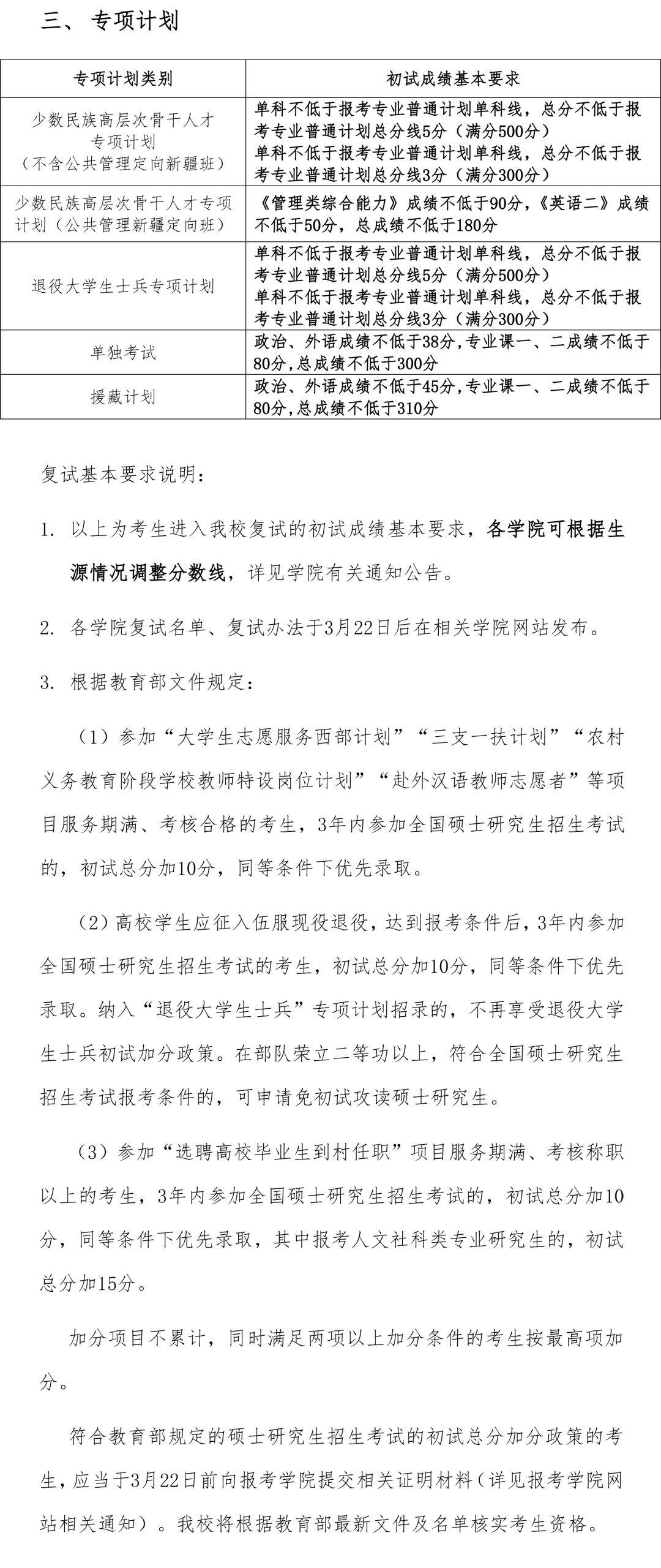 [北京]中国人民大学2023年硕士研究生招生复试分数线(图4)