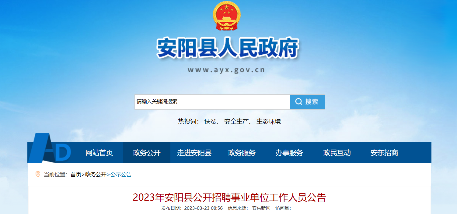 安阳医疗招聘公告网站_安阳医疗招聘公告网站官网