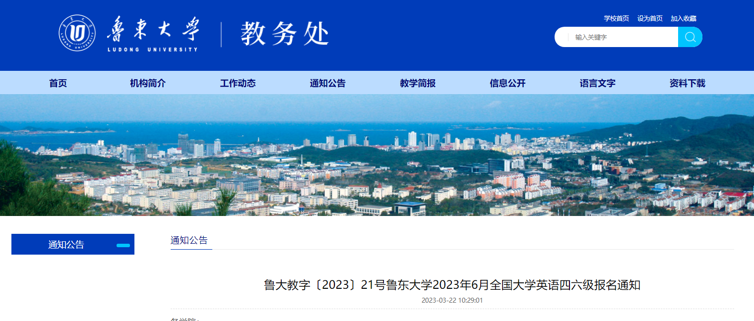 鲁东大学的英语怎么样(鲁东大学英语研究生好考吗)