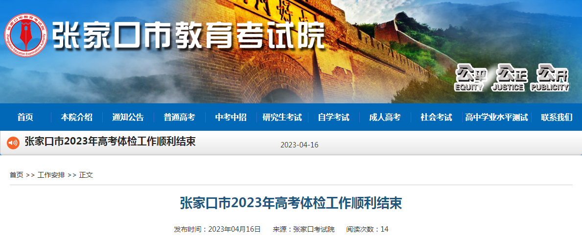 2023年河北张家口高考考试体检工作顺利结束