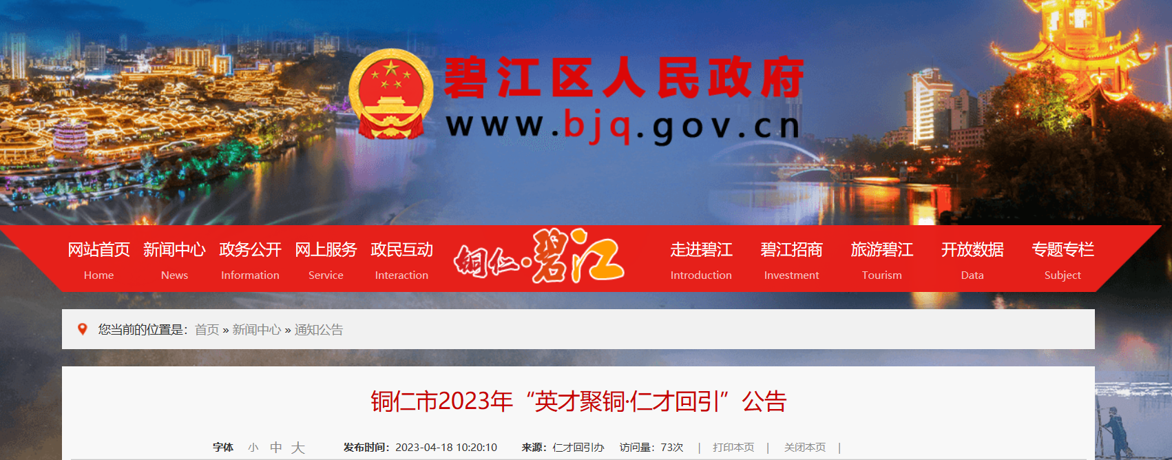 首页>事业单位招聘>资源大全>热点专题>贵州事业单位招聘>铜仁事业