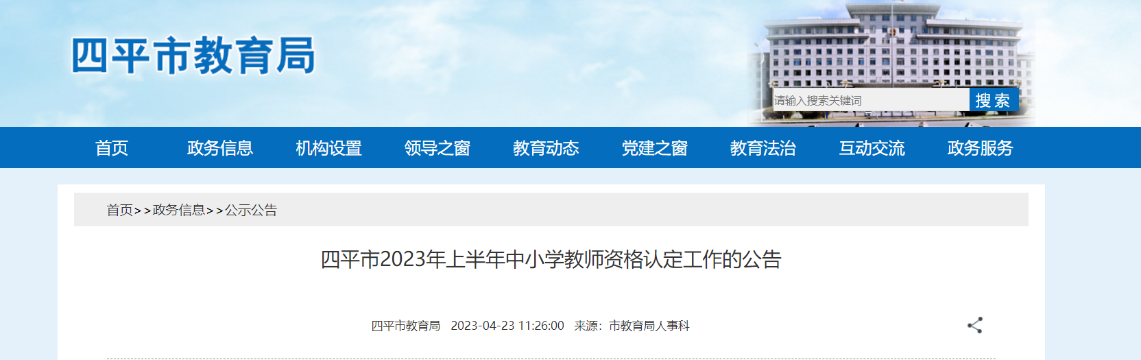 2023ϰ꼪ƽСѧʦʸ϶[걨ʱ425]