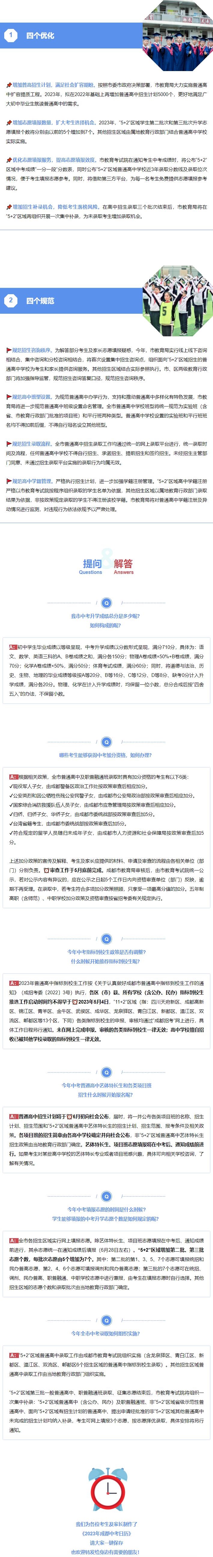 2023年四川成都中考招生政策来了 2023年四川成都中考招生政策来了