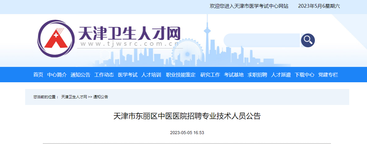 2023жҽҽԺƸרҵԱʱ䣺511ֹ