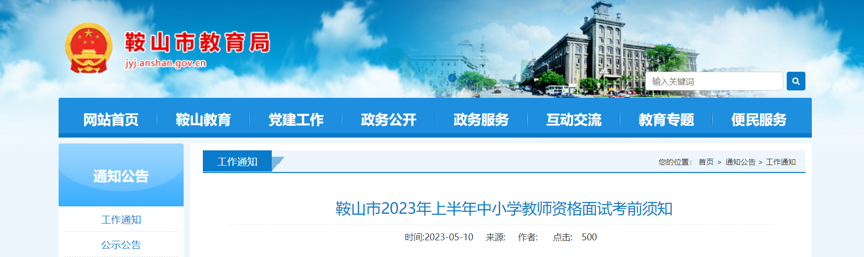 2023ϰɽСѧʦʸԿǰ֪[ʱ513ա14]