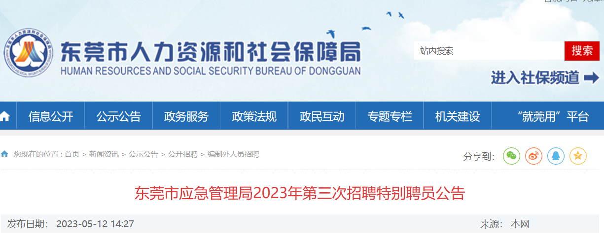 上海应急局网站官网招聘_访问上海市应急管理局官网