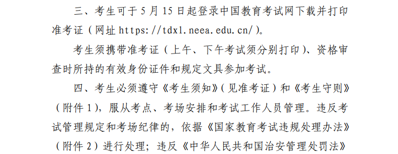 青海省2023年同等学力申硕全国统考温馨提示(考试时间5月21日).png