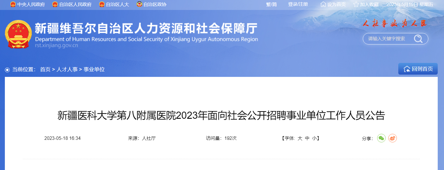 包含新疆醫科大學第二附屬醫院今天/掛號資訊的詞條