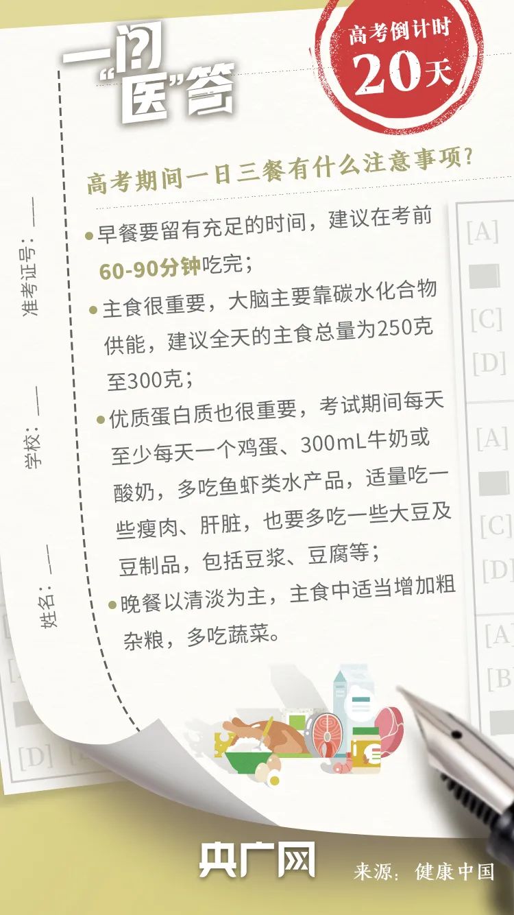 2023年高考进入倒计时收好这份健康指南！