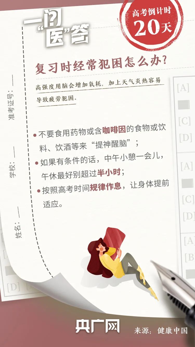 2023年高考进入倒计时收好这份健康指南！