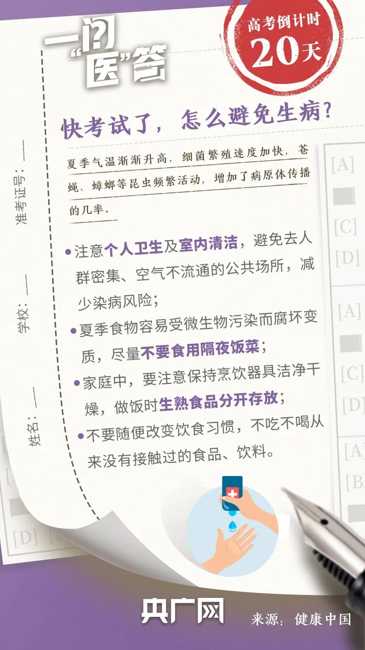 2023年高考进入倒计时收好这份健康指南！